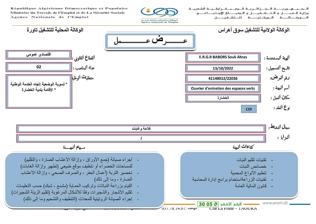 مؤسسة تابعة للقطاع الاقتصادي العمومي سوق اهراس