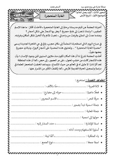 مذكرة لغة عربية الصف الثالث الابتدائى الترم الثانى أ سحر محمد