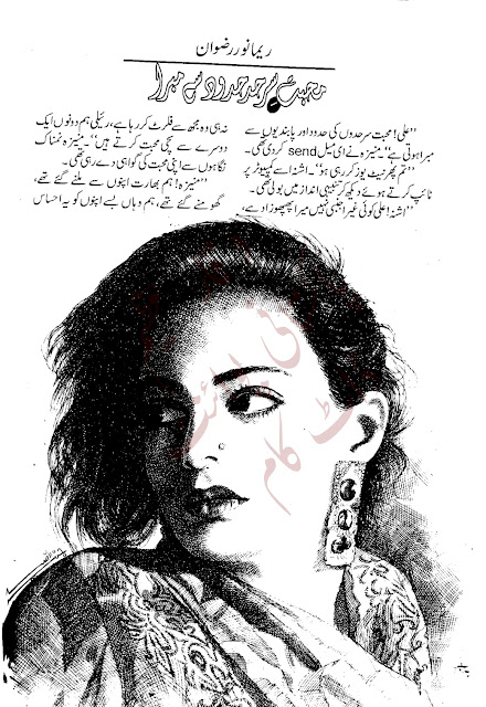 Mohabbat sarhadon se mubra by Reema Noor Rizwan