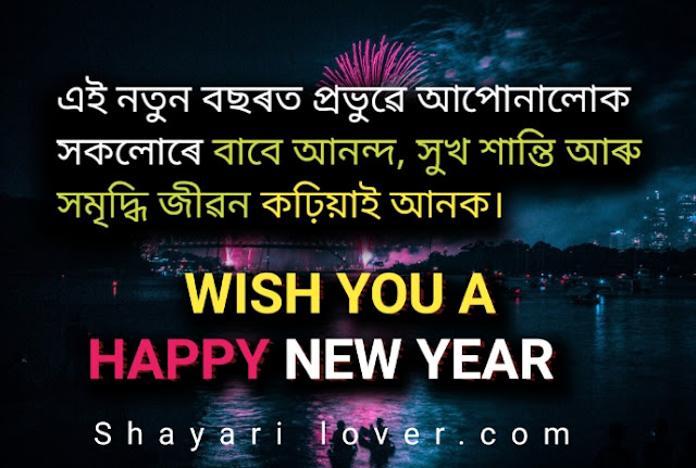 New Year Wishes in Assamese