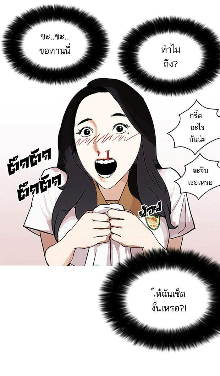 Lookism ตอนที่ 144