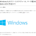 Windows9来年出荷らしい影響は？