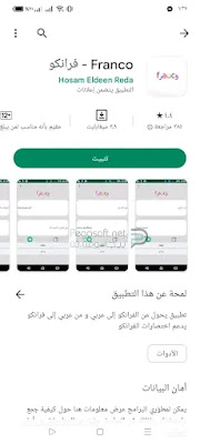 ترجمة فرانكو الى عربى اون لاين
