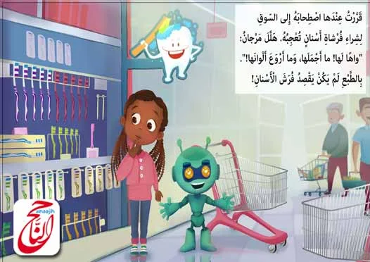 قصص مصورة للاطفال عمر 3 سنوات pdf من قصة مرجان وتنظيف الأسنان القصه مكتوبة ومصورة و pdf