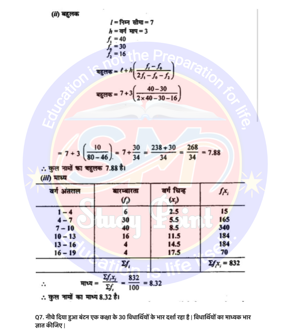 Bihar Board NCERT Math Solutio'n of Statistics | Class 10th Math Exercise 14.3 | सांख्यिकी सभी प्रश्नों के उत्तर | प्रश्नावली 14.3 | SM Study Point