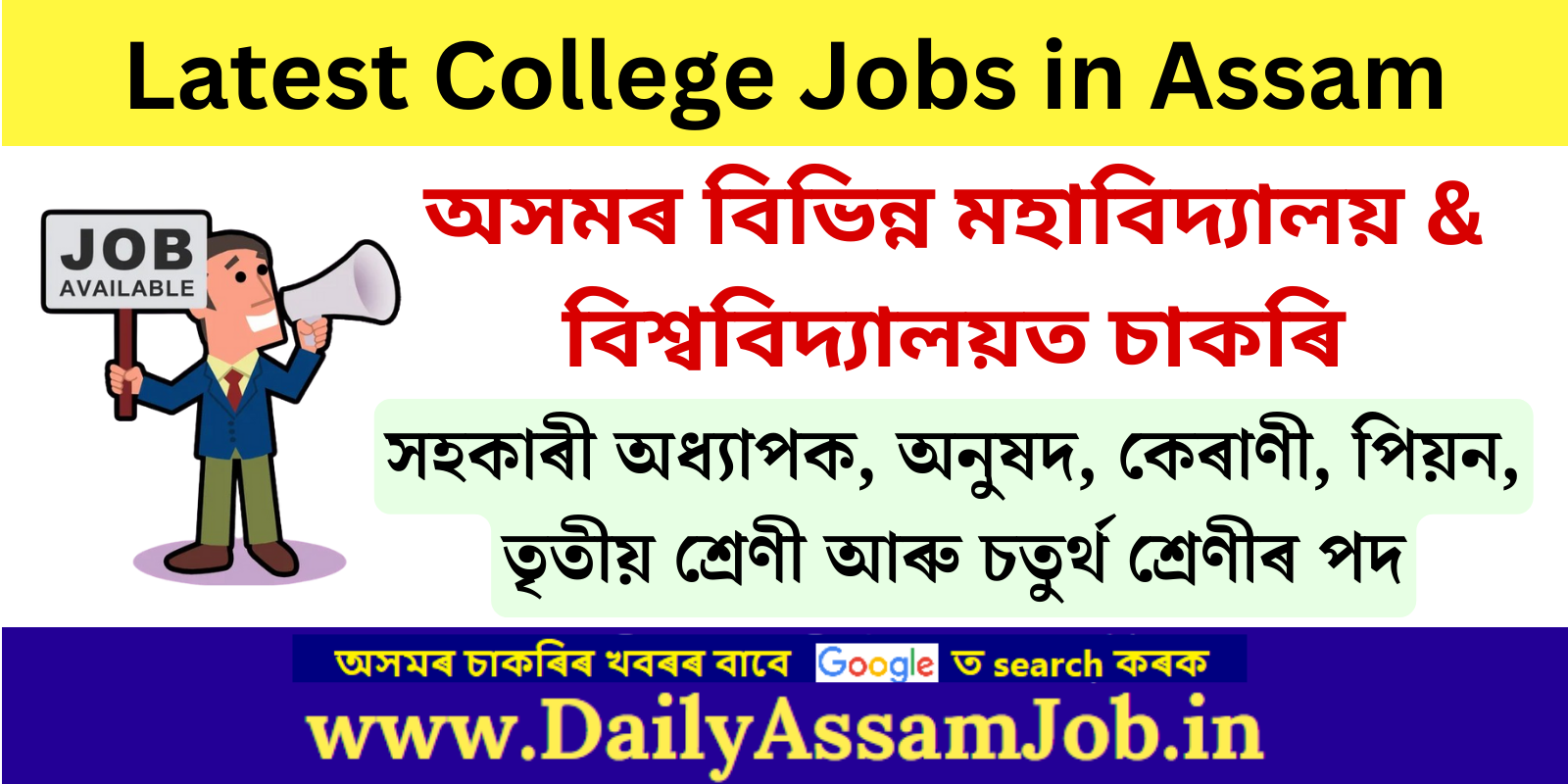 Assam Career :: Latest College / University Jobs in Assam for Teaching & Non Teaching Vacancy