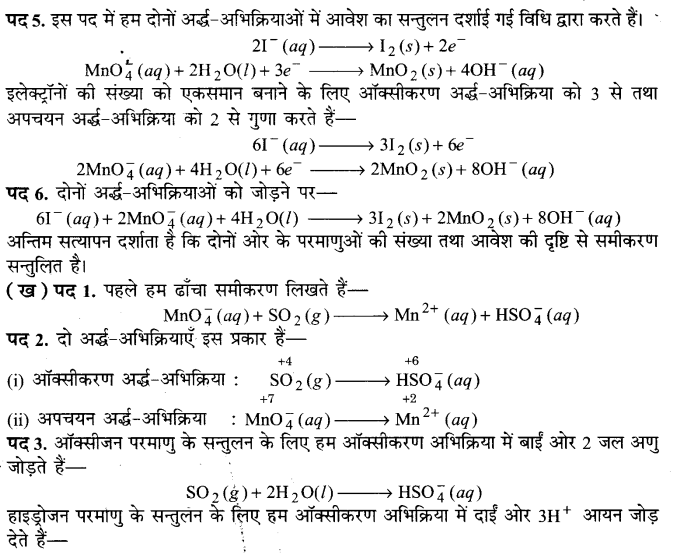 Solutions Class 11 रसायन विज्ञान Chapter-8 (अपचयोपचय अभिक्रियाएँ)