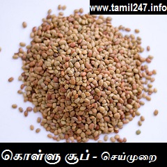 கொள்ளு சூப் - 2  [சமையல்]