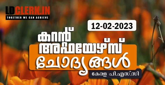 LD Clerk | Daily Current Affairs | Malayalam | 12 February 2023