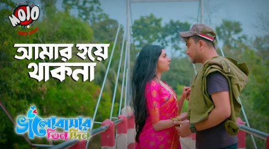 Amar Hoye Thakna Lyrics (আমার হয়ে থাকনা) Porshi | Avraal Sahir
