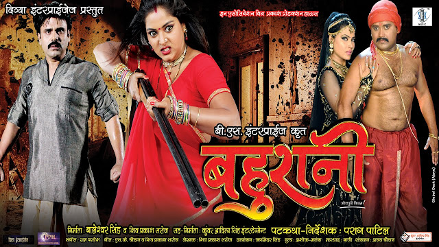 Shubham Tiwari & Anjana Singh Film 'Bahurani" Release on Chhath Pooja