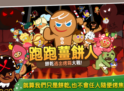 LINE 跑跑薑餅人 APK / APP 下載(LINE COOKIE RUN APK)，熱門跑酷遊戲APP，Android版