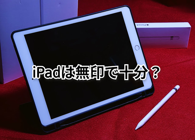 無印iPad