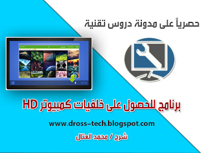 برنامج رائع للحصول على 30.000 خلفية للكمبيوتر بدقة HD