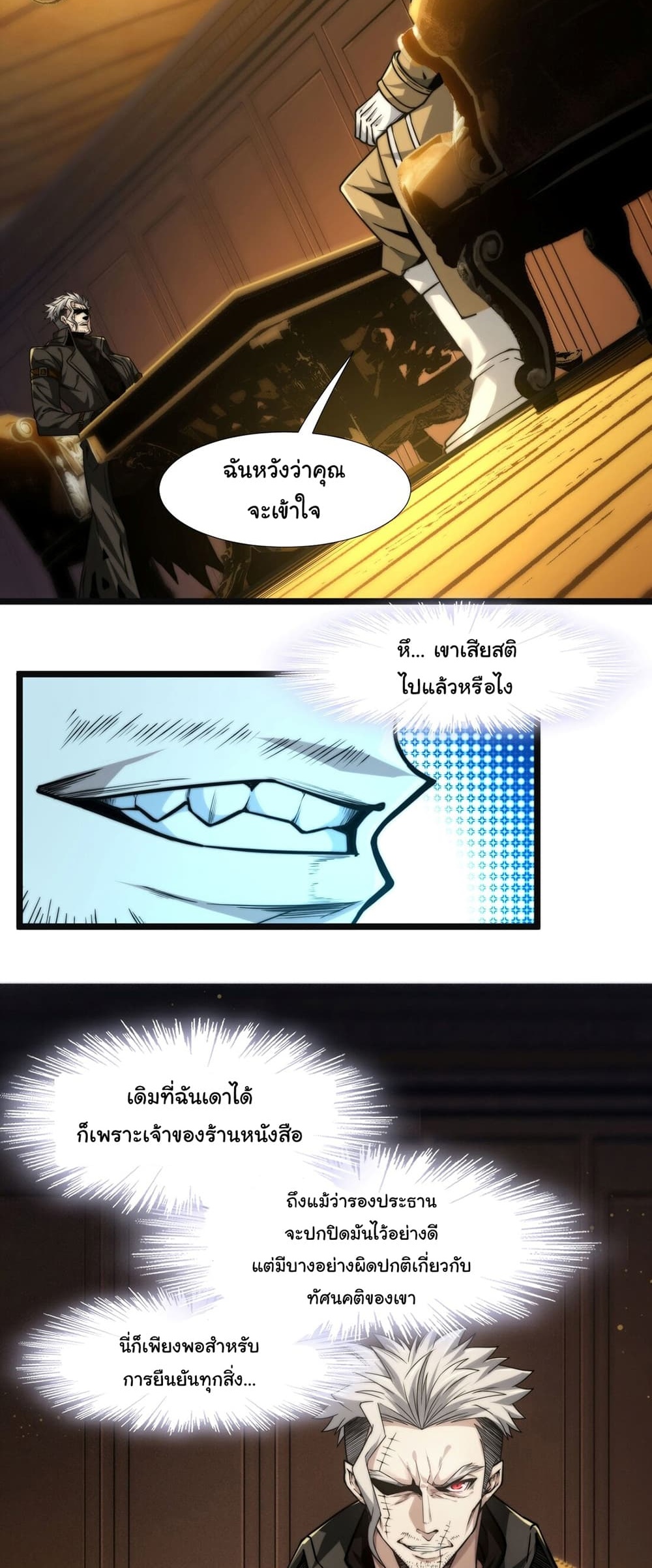 I’m Really Not the Evil God’s Lackey ตอนที่ 43