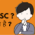 यूपीएससी क्या है ? What is UPSC ? UPSC Kya Hai ?