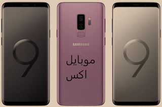 سعر سامسونج جالاكسي إس 9 بلس Samsung Galaxy S9 Plus