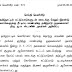 தமிழ்நாட்டில் கட்டுப்பாடுகளுடன் கூடிய ஊரடங்கு மேலும் இரண்டு வாரங்களுக்கு நீட்டிப்பு - செப் 1 முதல் பள்ளிகள் திறக்க உத்தேசம் - தமிழ்நாடு அரசு அறிவிப்பு