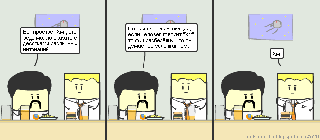 Сюжет #520. Вот простое Хм.