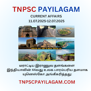 CURRENT AFFAIRS IN TAMIL JULY 2025 (11.07.2025-12.07.2025)