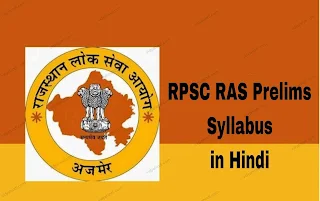 Ras syllabus in hindi