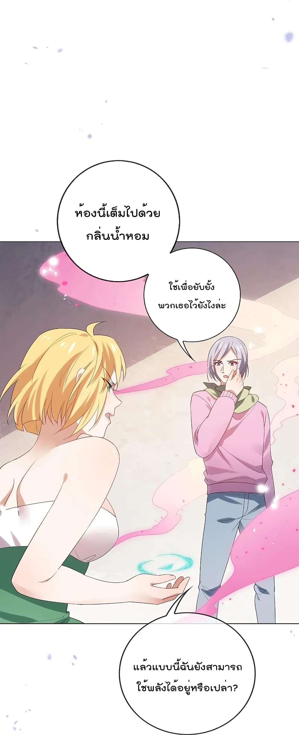 My Eschatological Lady แขนขวาที่รัก ตอนที่ 109