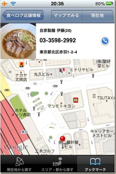 091112_自家製麺伊藤_02