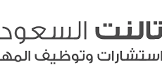 شركة تالنت السعودية تعلن عن توفر وظائف شاغرة لحملة الثانوية فما فوق (توظيف فوري)