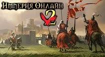 http://www.mmogameonline.ru/2014/11/imperia-online-2.html