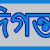 নব দিগন্ত 