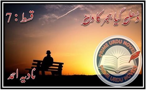 Free download Dhal gea hijar ka din Episode 7 novel by Nadia Ahmed pdf