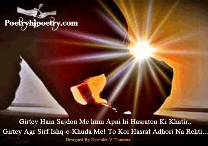 Urdu Islamic Poetry