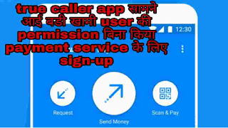 Signed up for the Payments service done in the Truecaller App, the biggest drawbacks to your users without permission