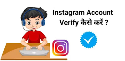 instagram account ko verify kaise kare