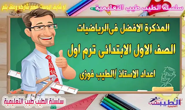 مذكرة رياضيات اولى