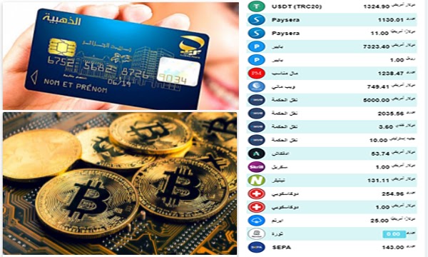موقع جزائري  لبيع وشراء العملات المختلفة