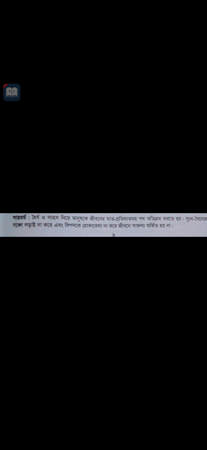 Tag:- দৈন্য যদি আসে আসুক লজ্জা কিবা তাহে মাথা উঁচু রাখিস সারমর্ম, দৈন্য যদি আসে আসুক লজ্জা কিবা তাহে মাথা উঁচু রাখিস পঙক্তি টি কার? দৈন্য যদি আসে আসুক লজ্জা কিবা তাহে মাথা উঁচু রাখিস কোন কবির লেখা,