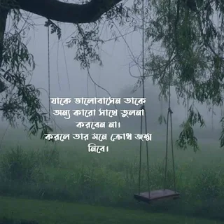 Bengali Romantic Quotes
