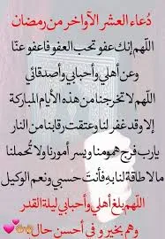 صور مع إدعية ليلة القدر - دعاء عشر الاواخر من رمضان 2021