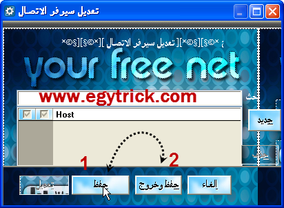 Your Free Net يور فرى نت وتوصيل نت مجانى للكمبيوتر 07-05-2013 11-18-30 طµ.png
