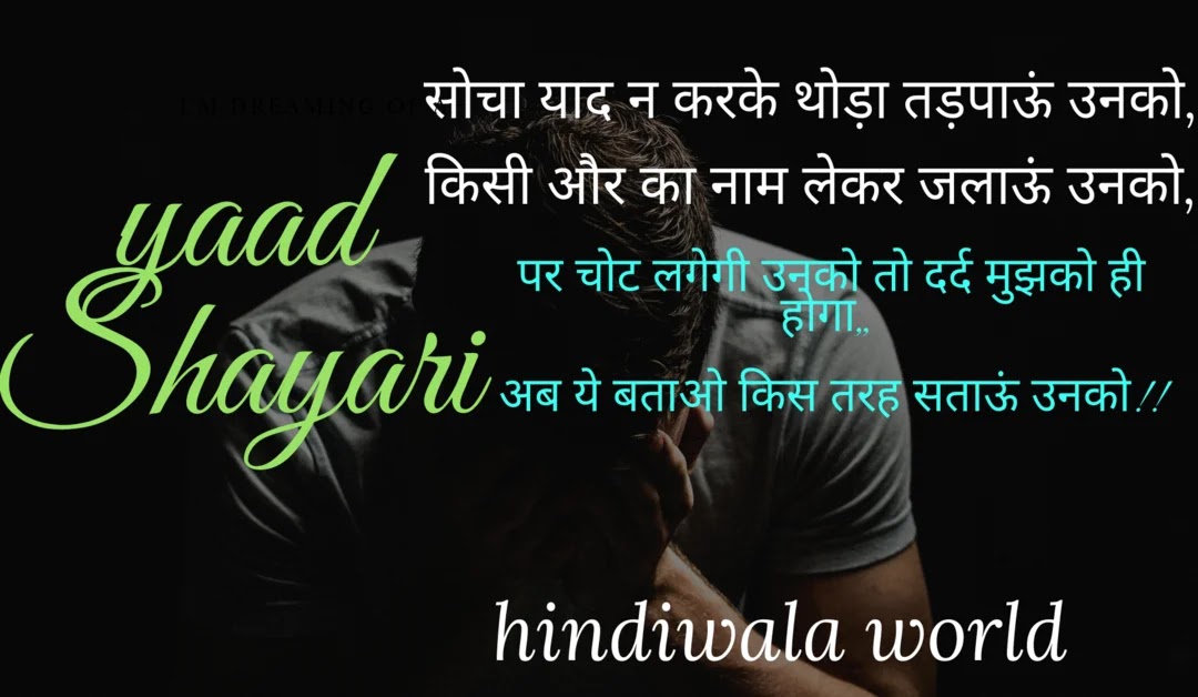 Yaad Shayari Miss You Love in Hindi Shayari