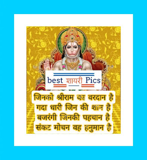 लेटेस्ट हनुमान जी स्टेटस इमेज hanuman ji status photos in hindi