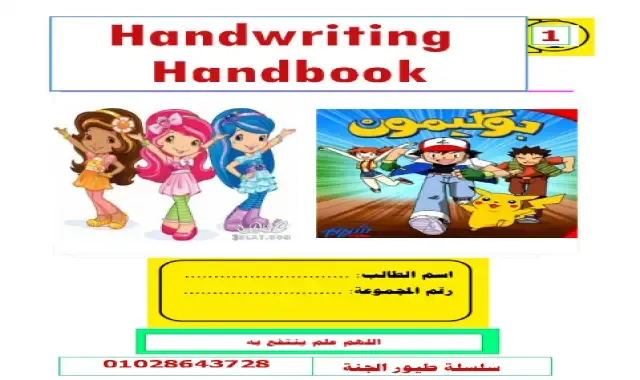 مذكرة الواجب والتسميع لكل كلمات انجليزى اولى ابتدائى كونكت 1 ترم اول  - اللغة الانجليزى الصف الاول الابتدائى من موقع درس انجليزى