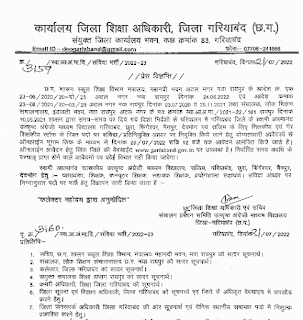 GARIYABAND SHIKSHA VIBHAG CG VACANCY 2022 | गरियाबंद छत्तीसगढ़ शिक्षा विभाग में शैक्षणिक पदों की वेकेंसी