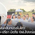 ยื้อ - ปรีชา ปัดภัย