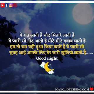 Goodnight Message In Hindi