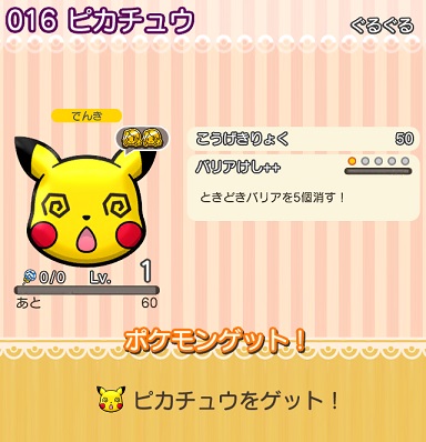 ゲーム攻略ブログ ポケとる ポケモンサファリ ピカチュウ びっくり 他 18年2月