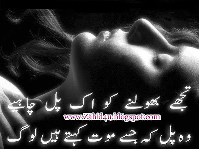 Moat Shayari