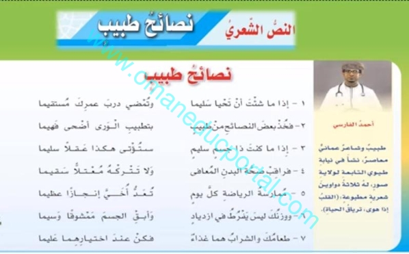 حل درس نصائح الطبيب في اللغة العربية  للصف الخامس الفصل الثاني