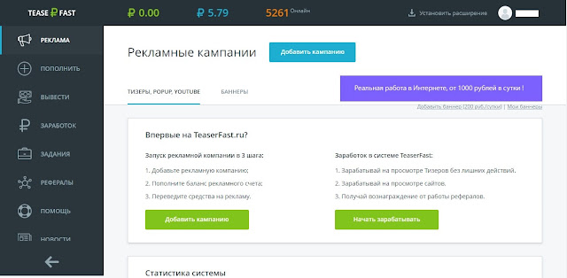 Расширение TeaserFast - пассивный доход.